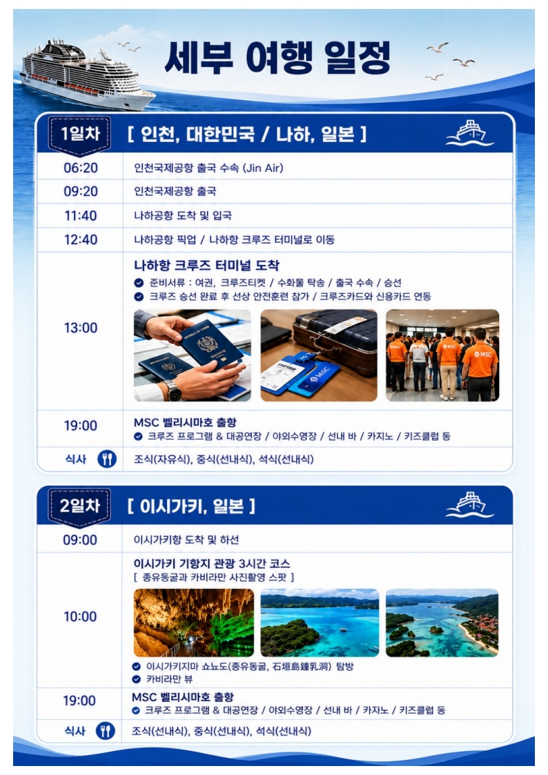 26.10.26.[2026-2027 나하시즌] 인천출도착 (0922 수정)_6